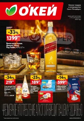 Каталог ОКЕЙ с 12 по 25 февраля 2026 года