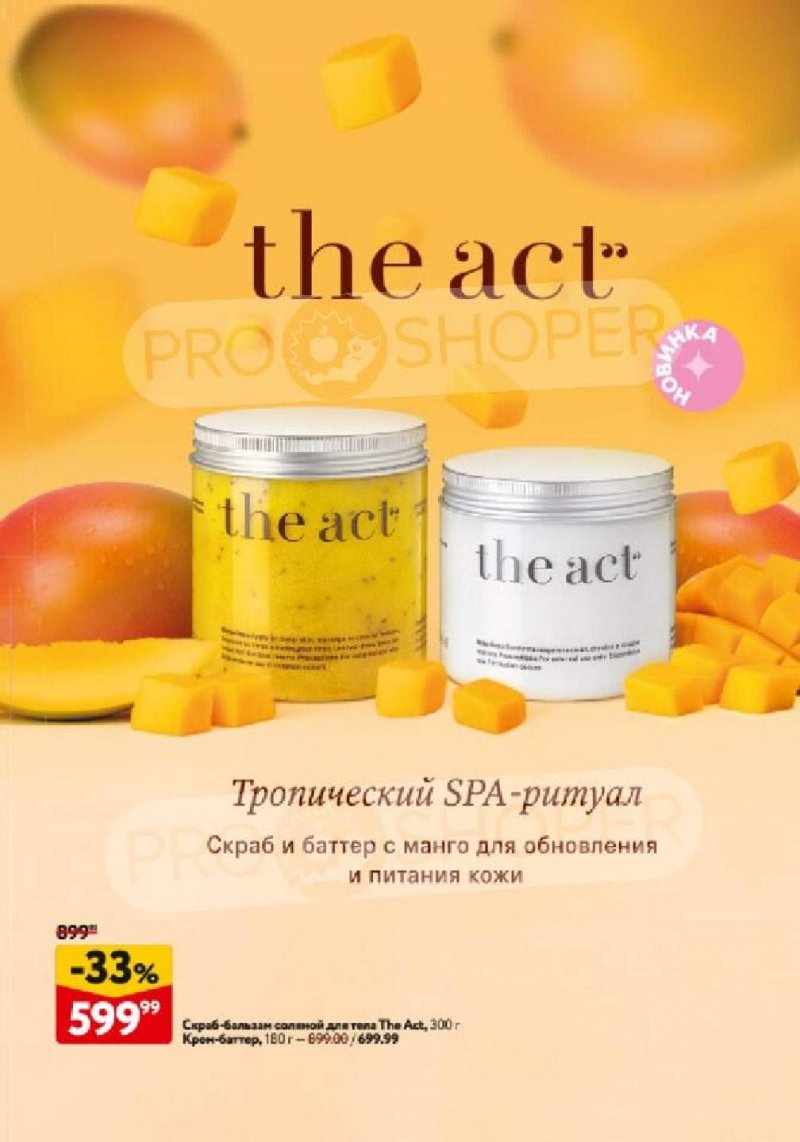 Каталог ОКЕЙ «Каталог косметики» с 12 февраля по 11 марта 2026 года страница 19