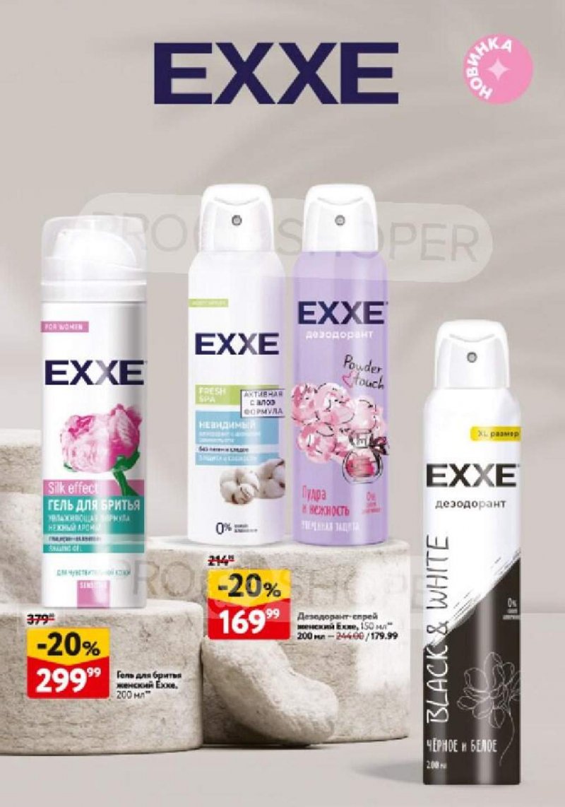 Каталог ОКЕЙ «Каталог косметики» с 12 февраля по 11 марта 2026 года страница 28