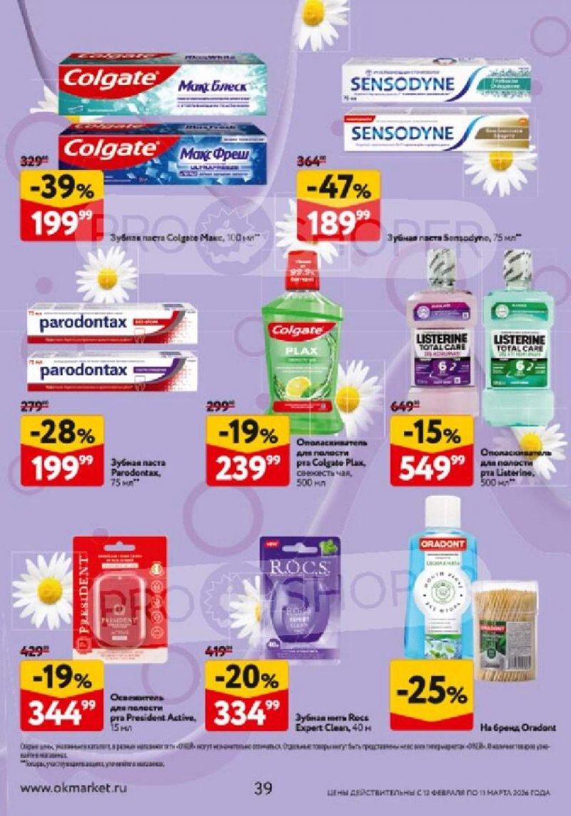 Каталог ОКЕЙ «Каталог косметики» с 12 февраля по 11 марта 2026 года страница 39