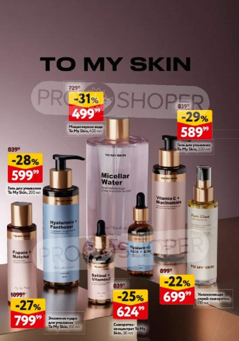 Каталог ОКЕЙ «Каталог косметики» с 12 февраля по 11 марта 2026 года страница 4