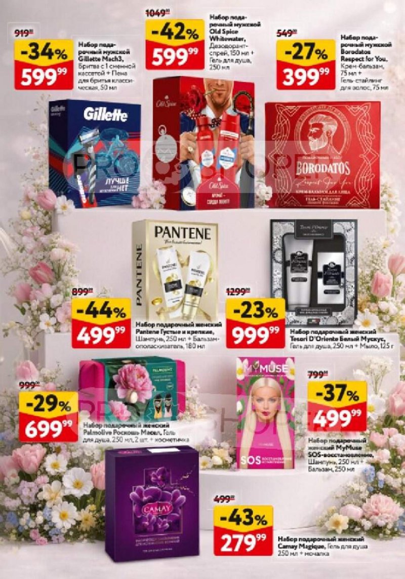 Каталог ОКЕЙ «Каталог косметики» с 12 февраля по 11 марта 2026 года страница 51