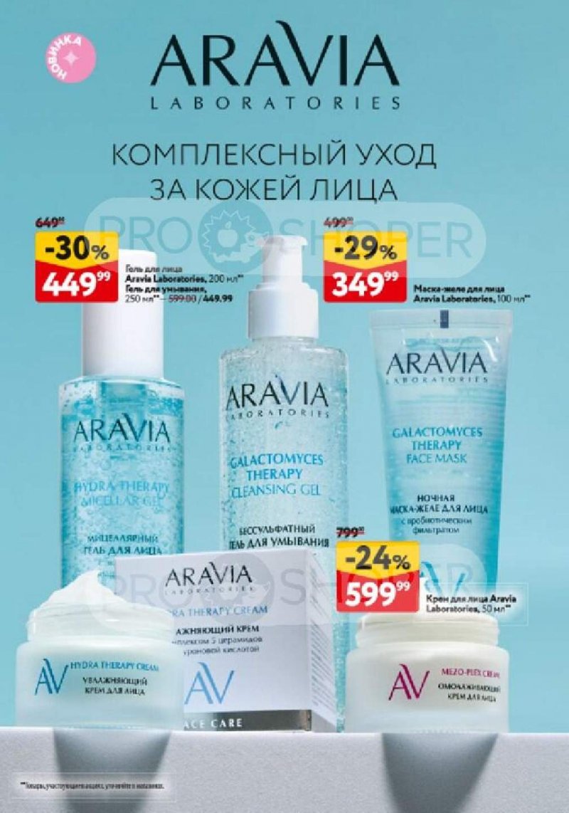 Каталог ОКЕЙ «Каталог косметики» с 12 февраля по 11 марта 2026 года страница 6