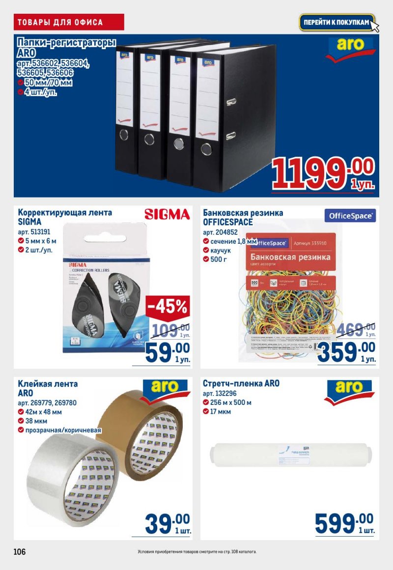 Каталог МЕТРО с 12 февраля 2026 года страница 106 Каталог МЕТРО с 12 февраля 2026 года страница 106