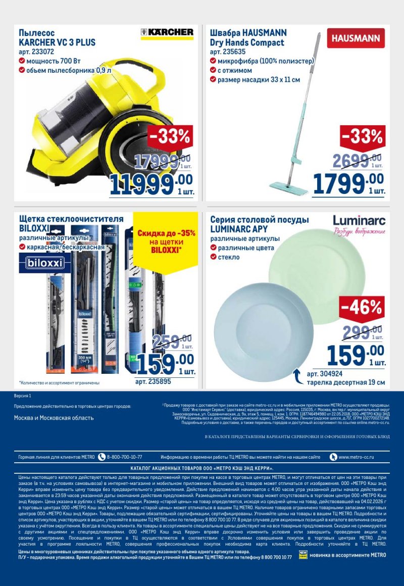Каталог МЕТРО с 12 февраля 2026 года страница 108 Каталог МЕТРО с 12 февраля 2026 года страница 108