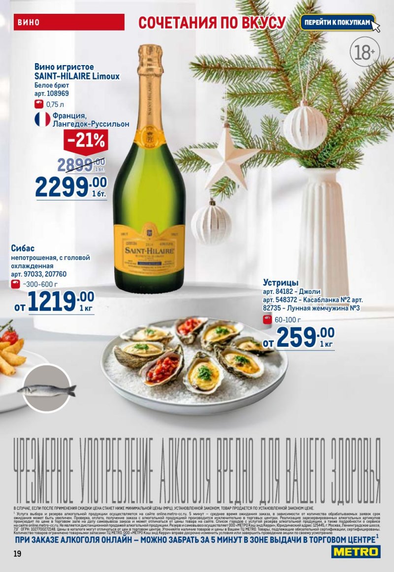 Каталог МЕТРО с 12 февраля 2026 года страница 19 Каталог МЕТРО с 12 февраля 2026 года страница 19