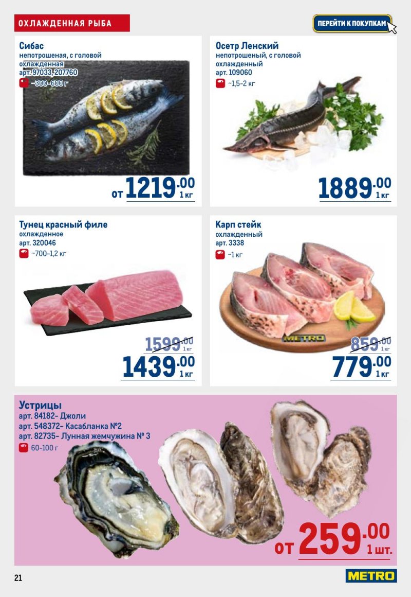 Каталог МЕТРО с 12 февраля 2026 года страница 21 Каталог МЕТРО с 12 февраля 2026 года страница 21