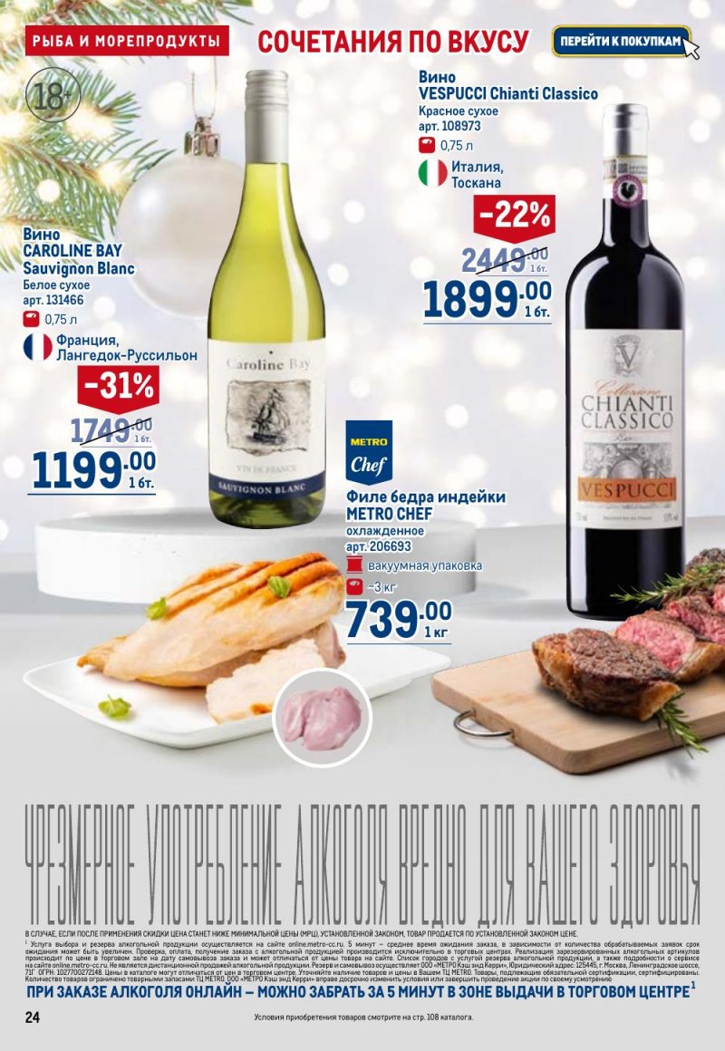 Каталог МЕТРО с 12 февраля 2026 года страница 24 Каталог МЕТРО с 12 февраля 2026 года страница 24