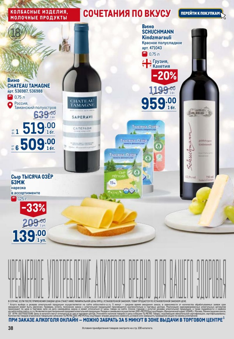 Каталог МЕТРО с 12 февраля 2026 года страница 38 Каталог МЕТРО с 12 февраля 2026 года страница 38