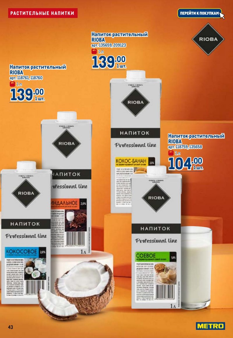 Каталог МЕТРО с 12 февраля 2026 года страница 43 Каталог МЕТРО с 12 февраля 2026 года страница 43
