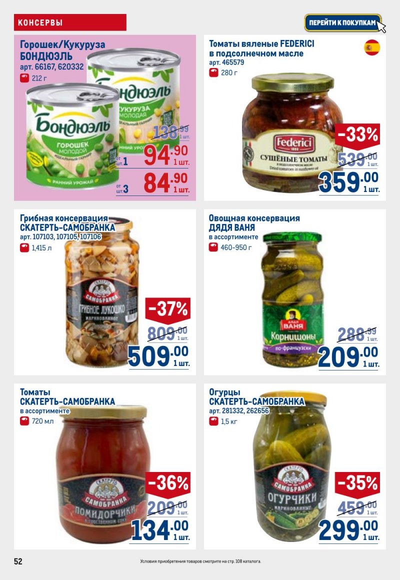 Каталог МЕТРО с 12 февраля 2026 года страница 52 Каталог МЕТРО с 12 февраля 2026 года страница 52