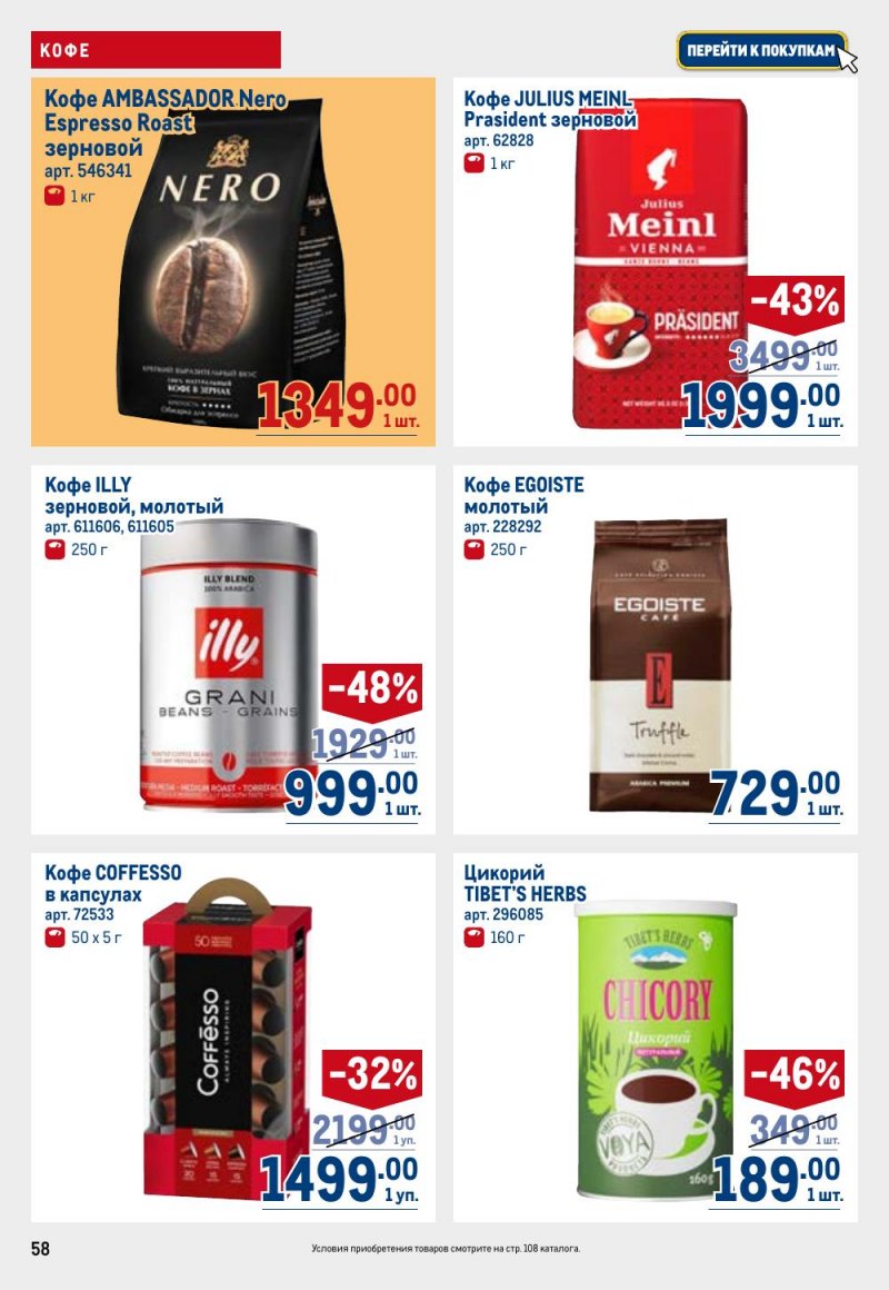 Каталог МЕТРО с 12 февраля 2026 года страница 58 Каталог МЕТРО с 12 февраля 2026 года страница 58