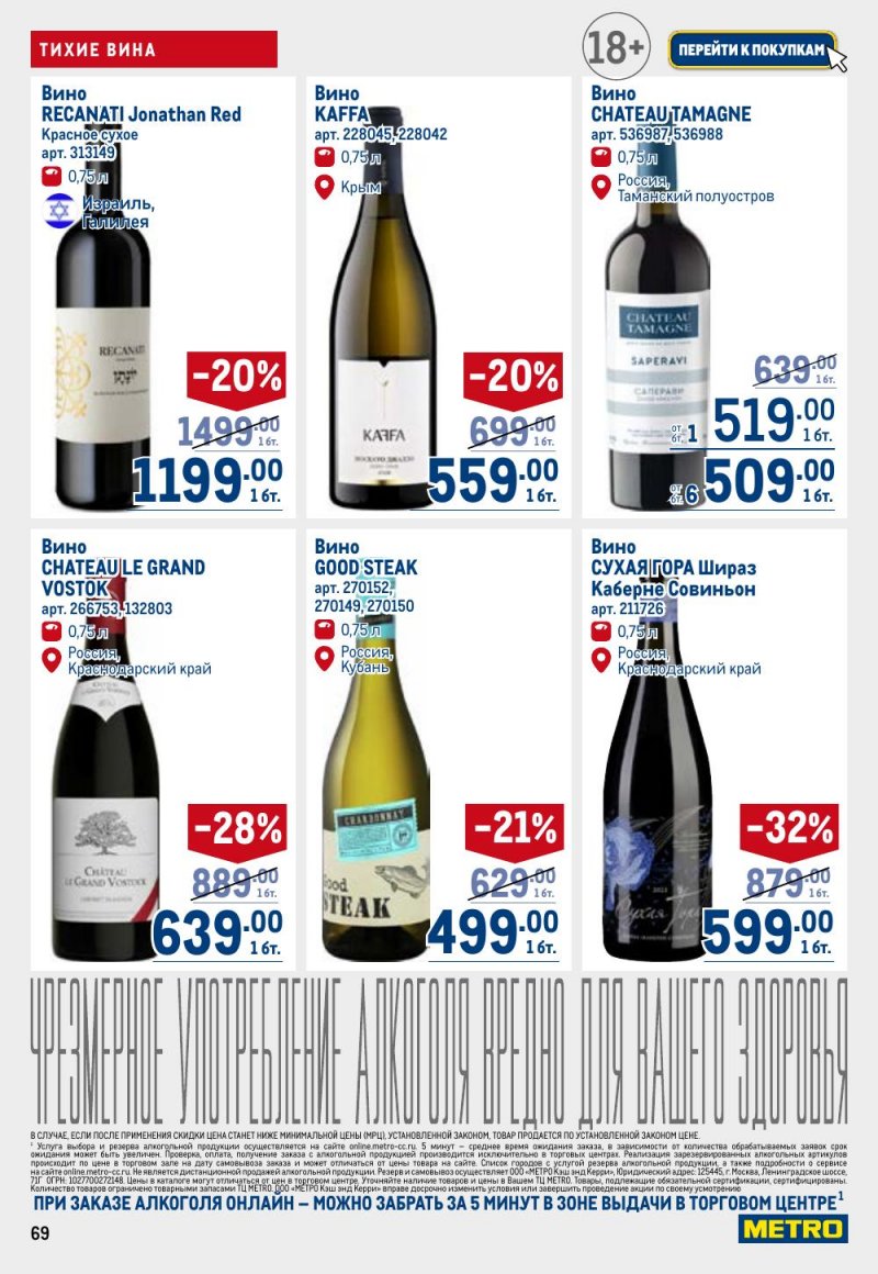 Каталог МЕТРО с 12 февраля 2026 года страница 69 Каталог МЕТРО с 12 февраля 2026 года страница 69
