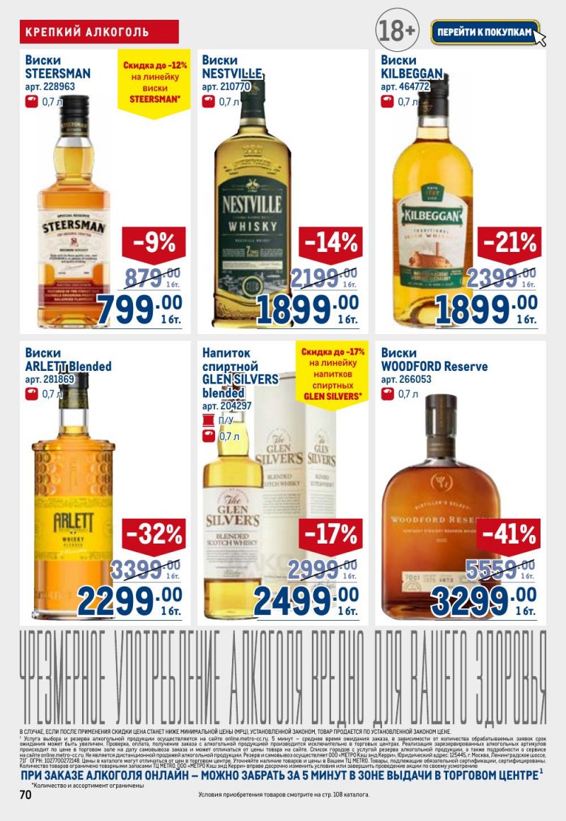 Каталог МЕТРО с 12 февраля 2026 года страница 70 Каталог МЕТРО с 12 февраля 2026 года страница 70