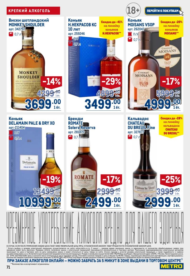 Каталог МЕТРО с 12 февраля 2026 года страница 71 Каталог МЕТРО с 12 февраля 2026 года страница 71