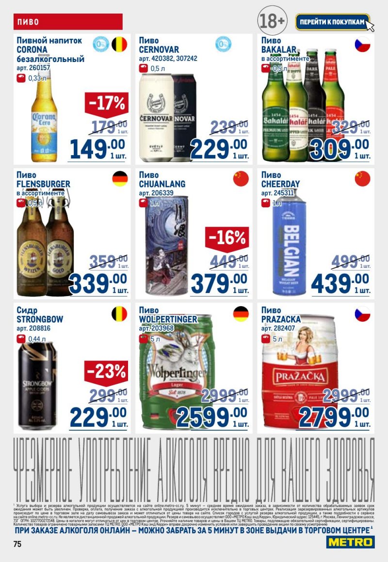 Каталог МЕТРО с 12 февраля 2026 года страница 75 Каталог МЕТРО с 12 февраля 2026 года страница 75