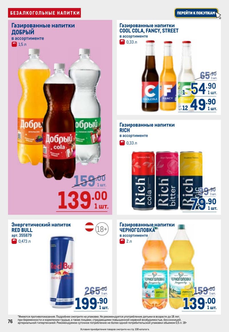 Каталог МЕТРО с 12 февраля 2026 года страница 76 Каталог МЕТРО с 12 февраля 2026 года страница 76
