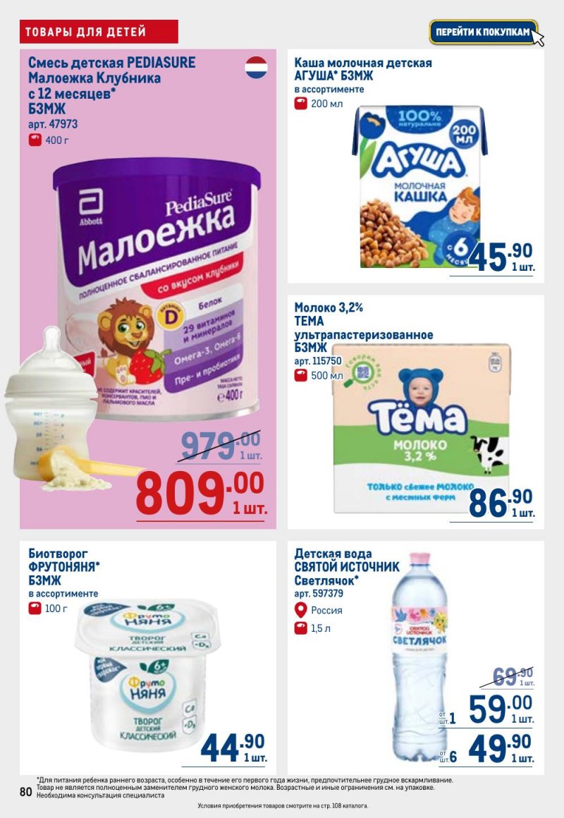 Каталог МЕТРО с 12 февраля 2026 года страница 80 Каталог МЕТРО с 12 февраля 2026 года страница 80