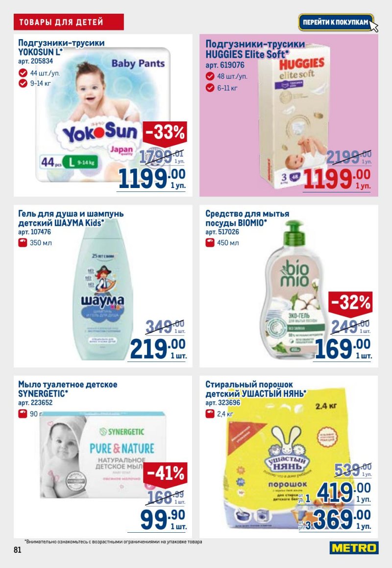 Каталог МЕТРО с 12 февраля 2026 года страница 81 Каталог МЕТРО с 12 февраля 2026 года страница 81
