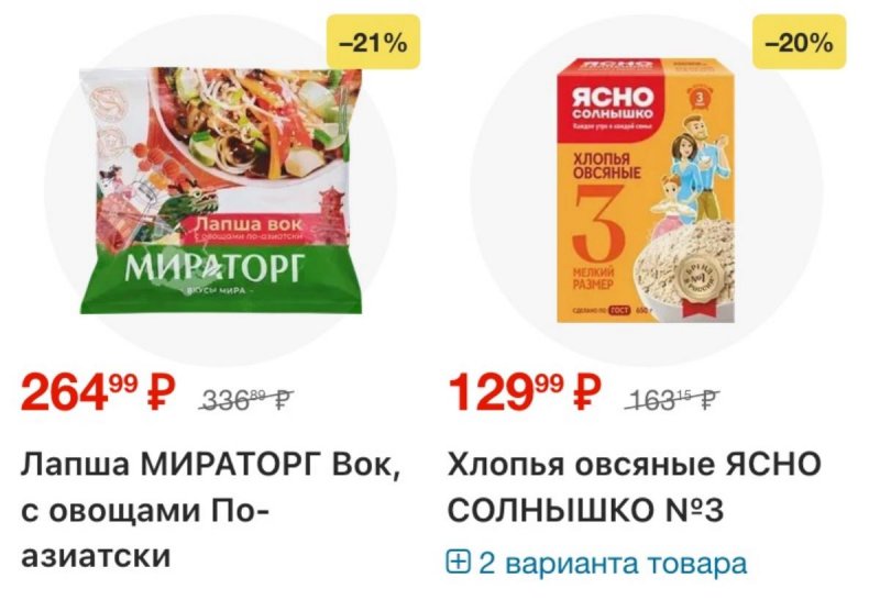 Каталог Лента с 12 по 25 февраля 2026 года страница 20