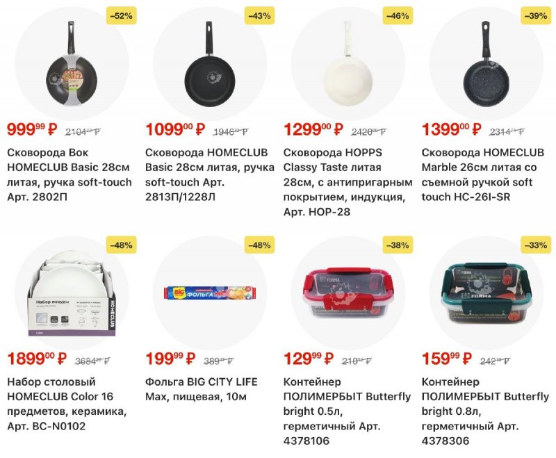 Каталог Лента с 12 по 25 февраля 2026 года страница 53