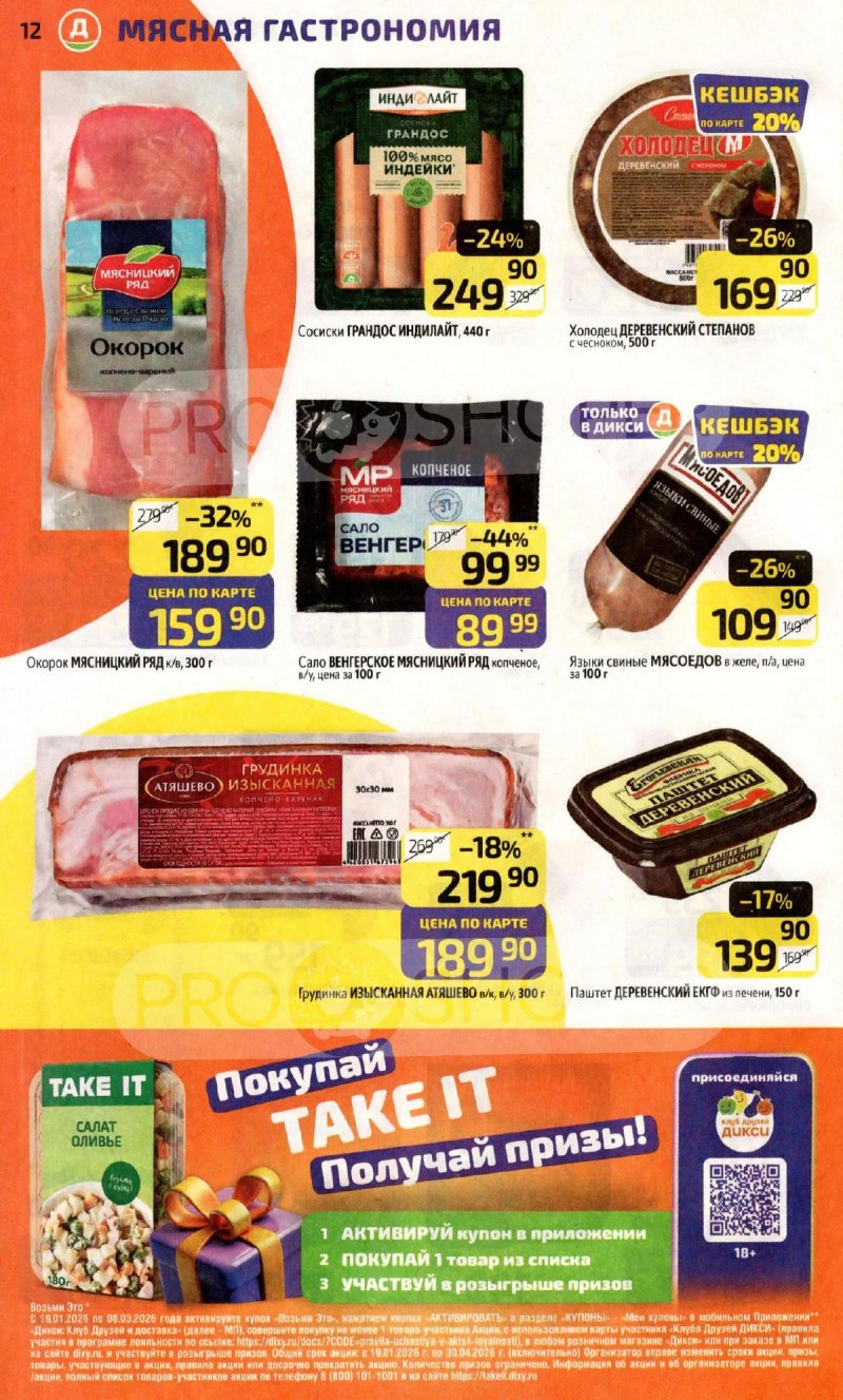 Каталог Дикси с 16 по 22 февраля 2026 года страница 12