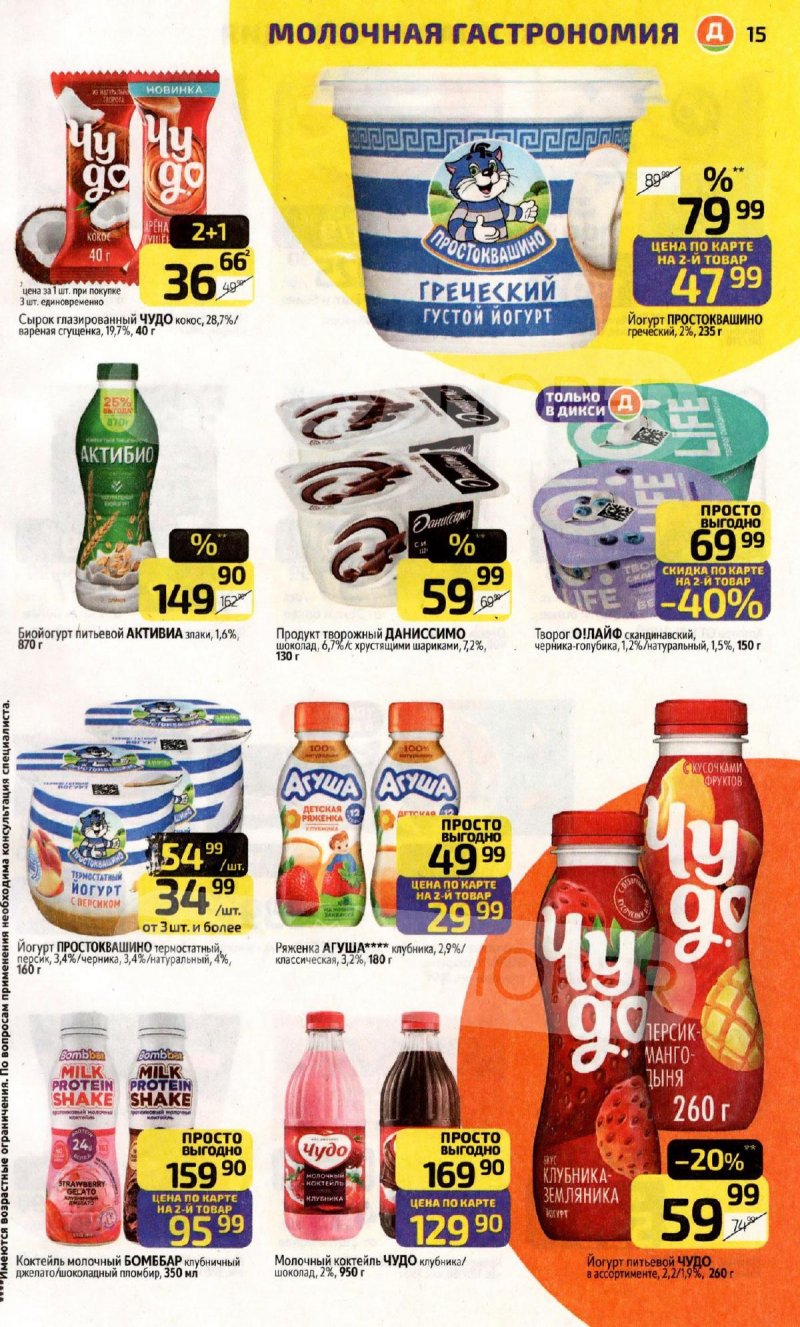 Каталог Дикси с 16 по 22 февраля 2026 года страница 15