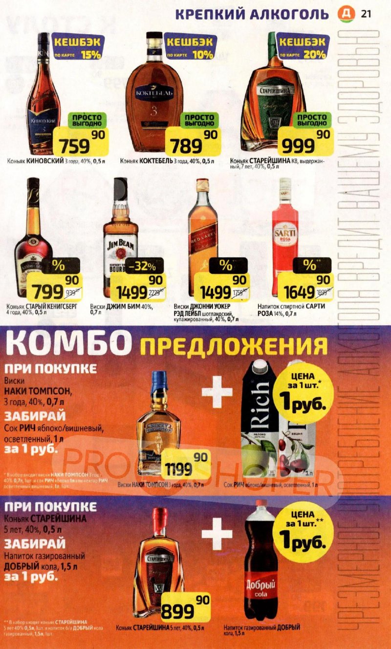 Каталог Дикси с 16 по 22 февраля 2026 года страница 21