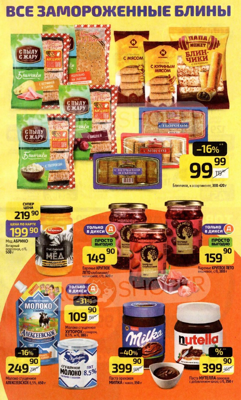 Каталог Дикси с 16 по 22 февраля 2026 года страница 3