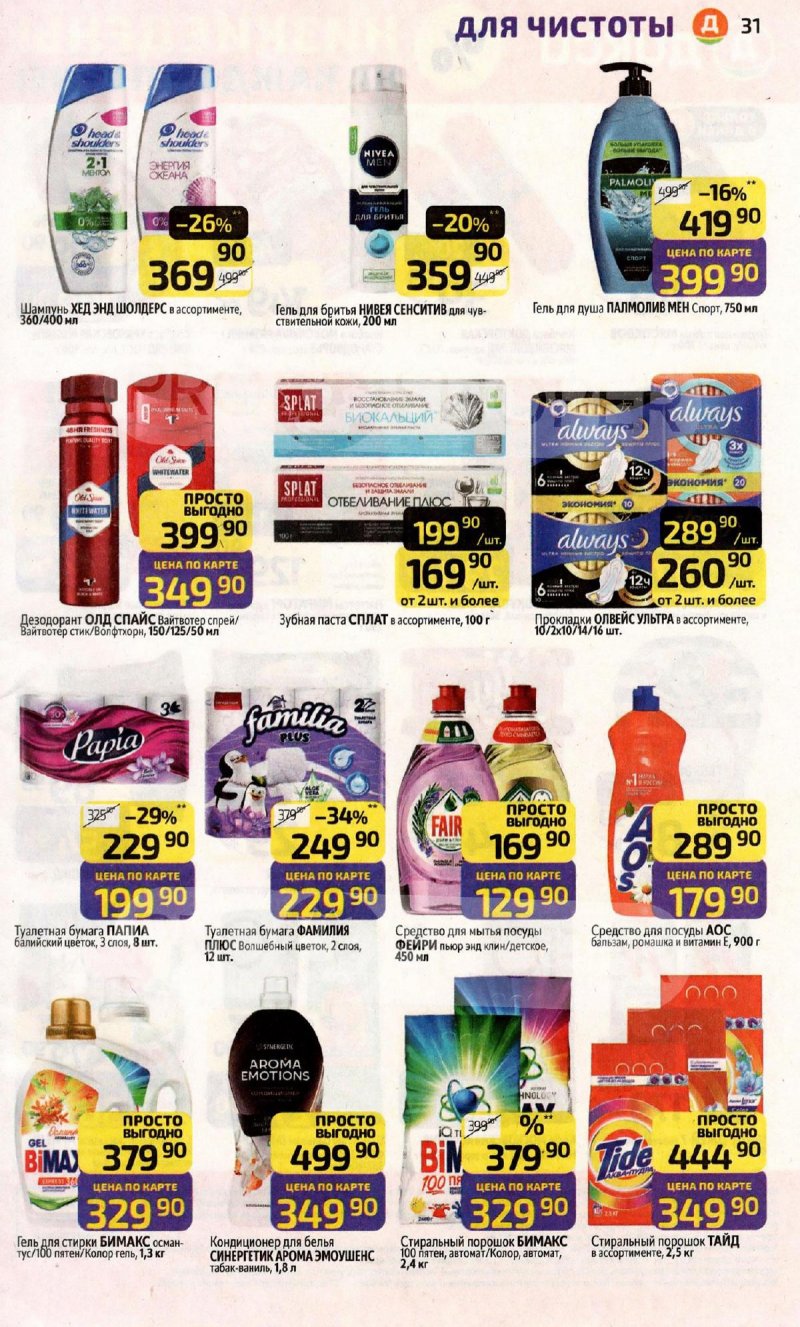 Каталог Дикси с 16 по 22 февраля 2026 года страница 31