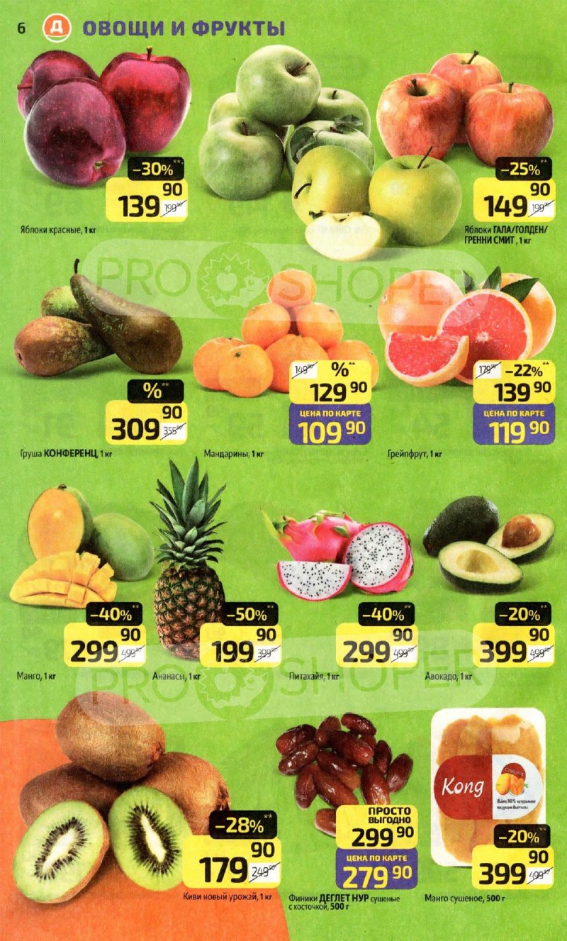 Каталог Дикси с 16 по 22 февраля 2026 года страница 6