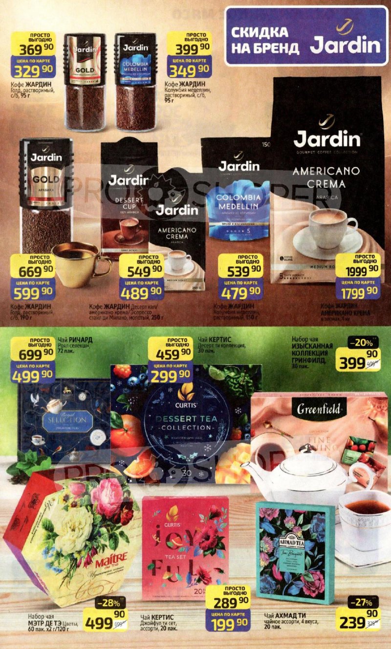 Каталог Дикси с 16 по 22 февраля 2026 года страница 9