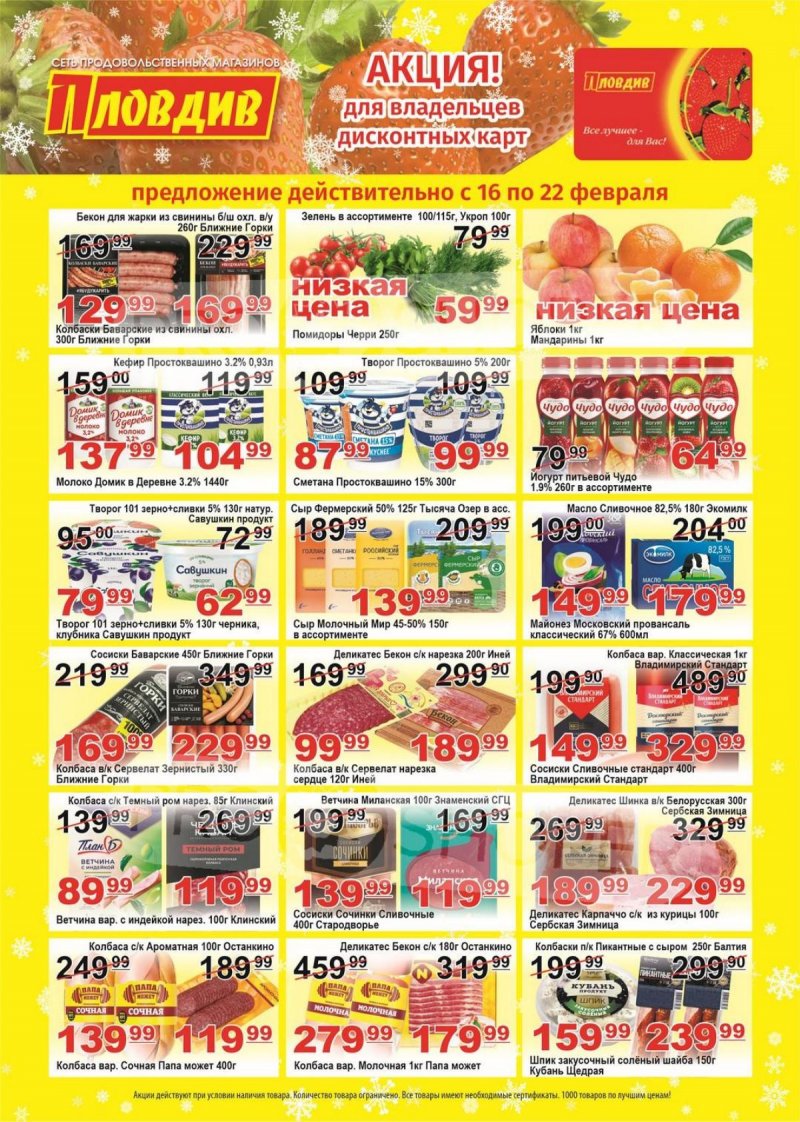 Каталог Пловдив с 16 по 22 февраля 2026 года страница 1