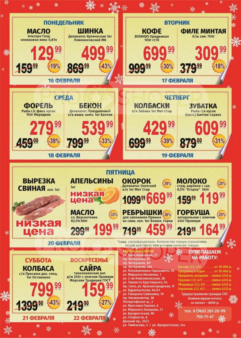 Каталог Пловдив с 16 по 22 февраля 2026 года страница 4