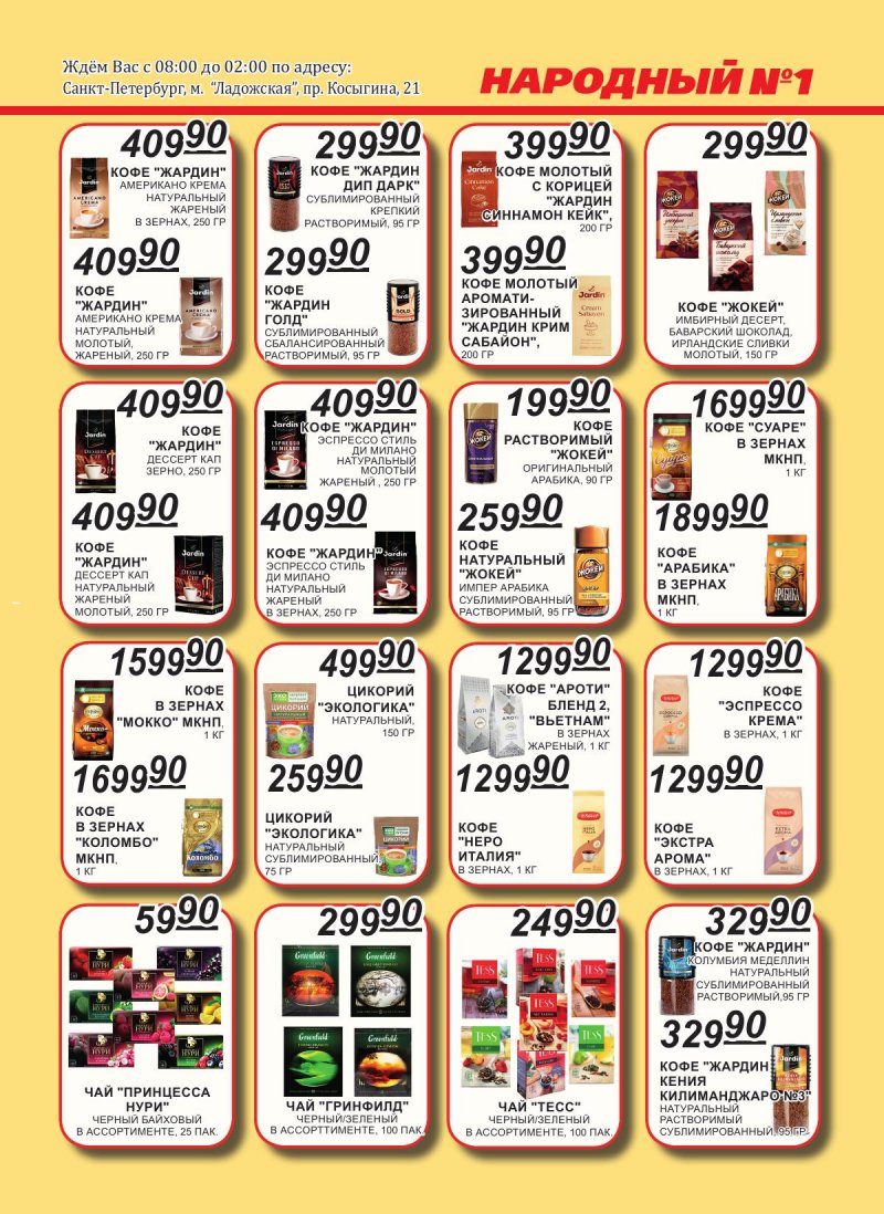 Каталог акций Народный с 16 по 28 февраля 2026 года страница 7 Каталог акций Народный с 16 по 28 февраля 2026 года страница 7