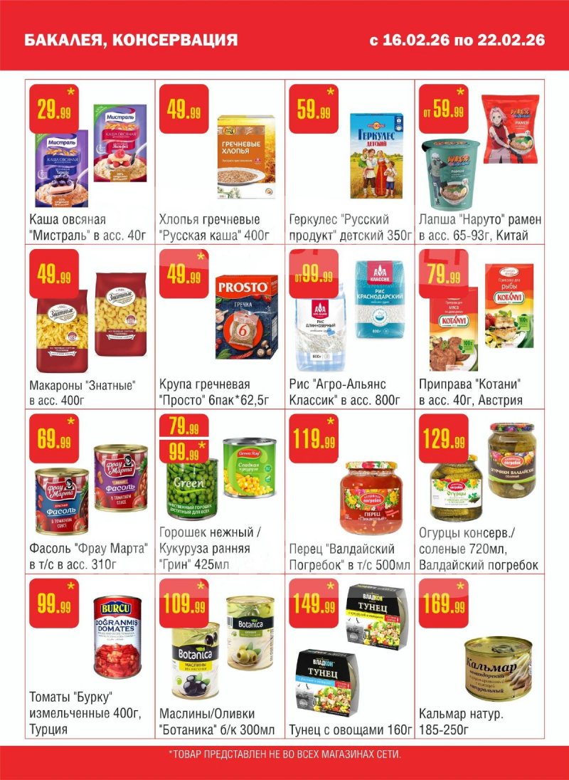 Каталог акций Семишагофф с 16 февраля 2026 года — Санкт-Петербург страница 5