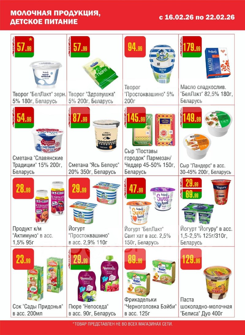 Каталог акций Семишагофф с 16 февраля 2026 года — Санкт-Петербург страница 6