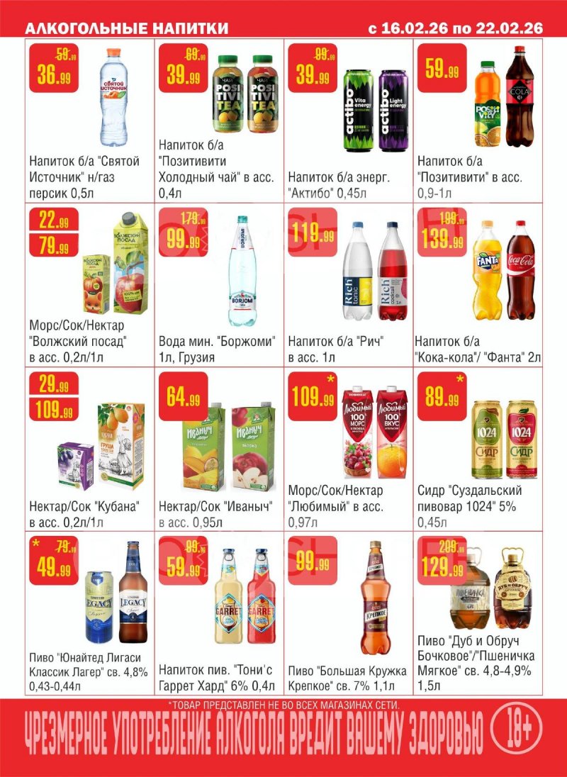 Каталог акций Семишагофф с 16 февраля 2026 года — Санкт-Петербург страница 9