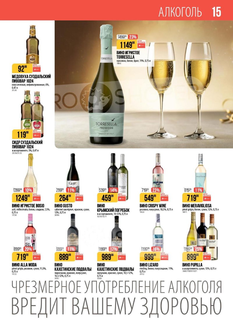 Каталог Верный с 17 по 23 февраля 2026 года страница 15 Каталог Верный с 17 по 23 февраля 2026 года страница 15