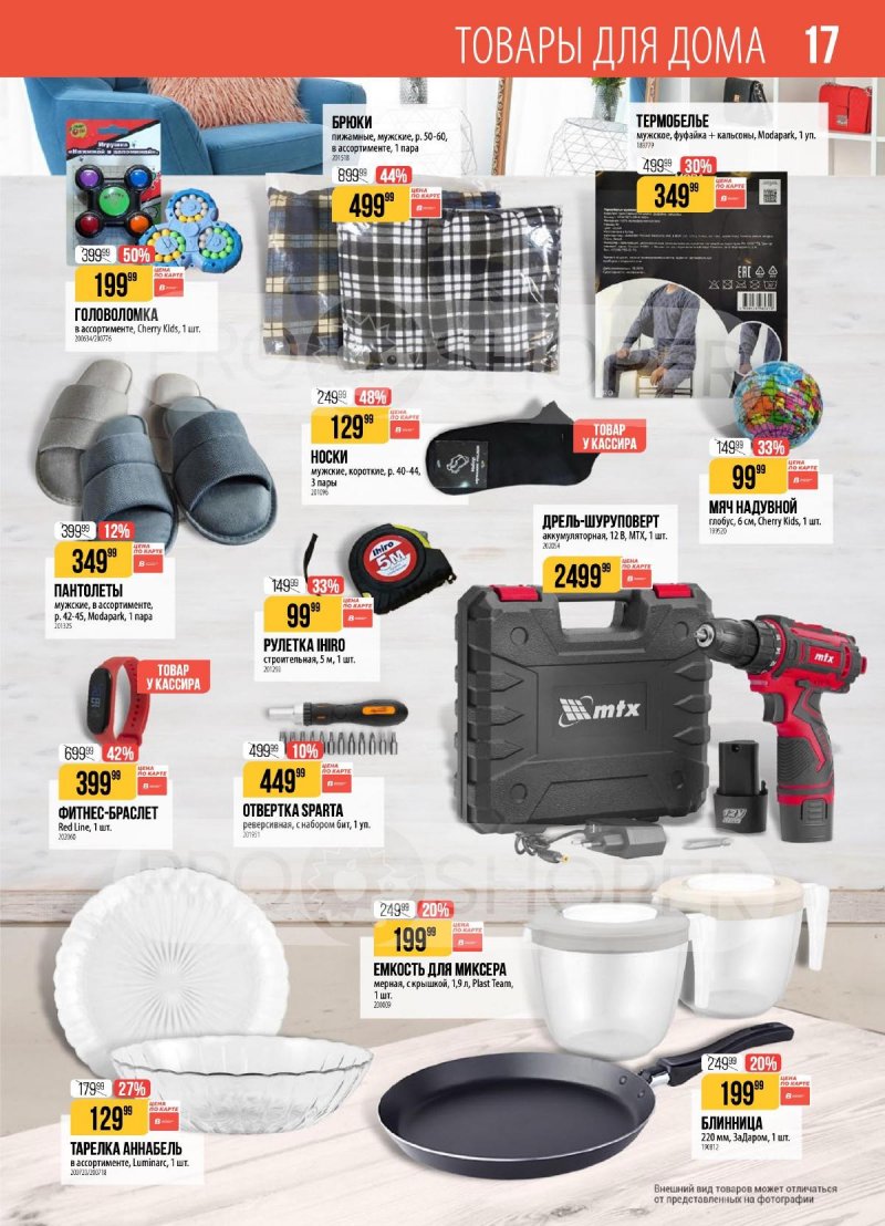 Каталог Верный с 17 по 23 февраля 2026 года страница 17 Каталог Верный с 17 по 23 февраля 2026 года страница 17