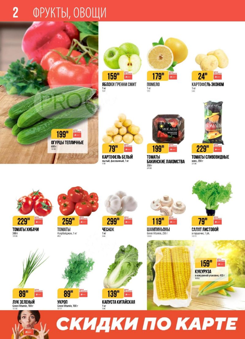Каталог Верный с 17 по 23 февраля 2026 года страница 2 Каталог Верный с 17 по 23 февраля 2026 года страница 2