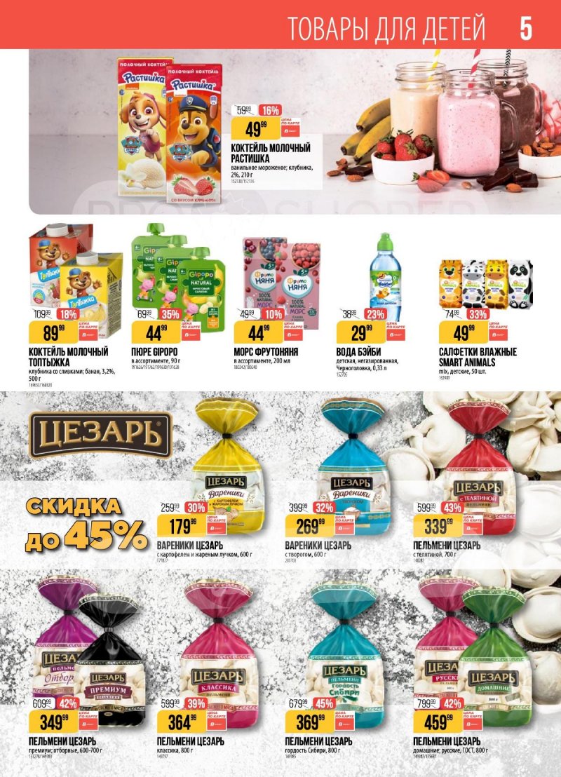 Каталог Верный с 17 по 23 февраля 2026 года страница 5 Каталог Верный с 17 по 23 февраля 2026 года страница 5