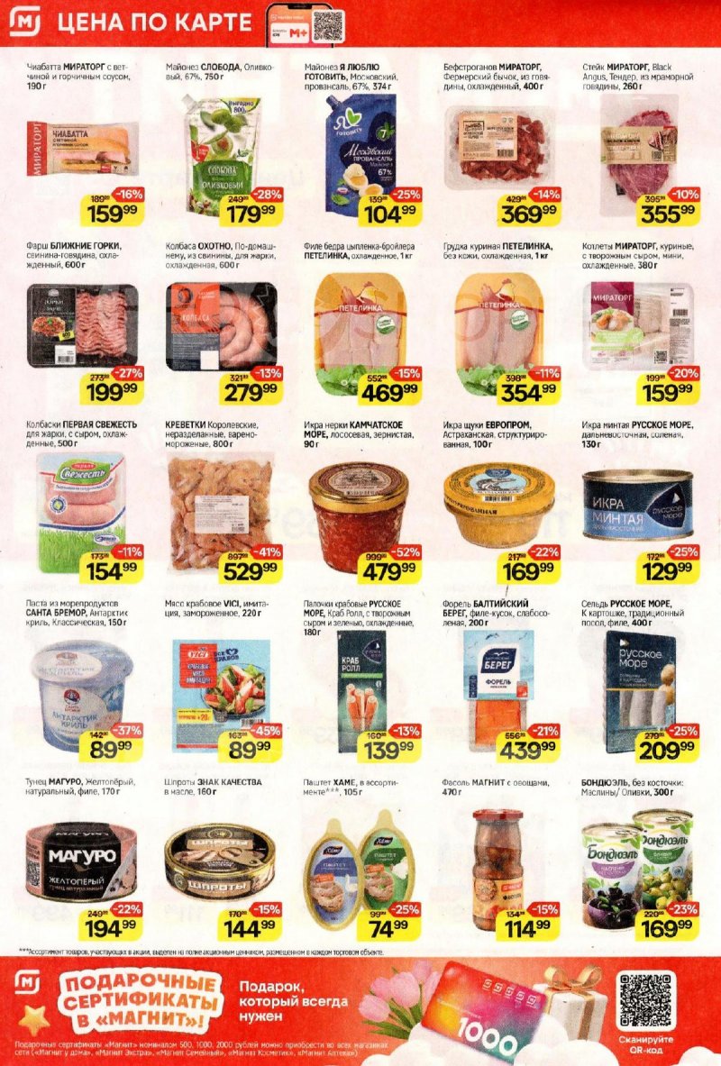 Каталог Магнит с 18 по 24 февраля 2026 года страница 2