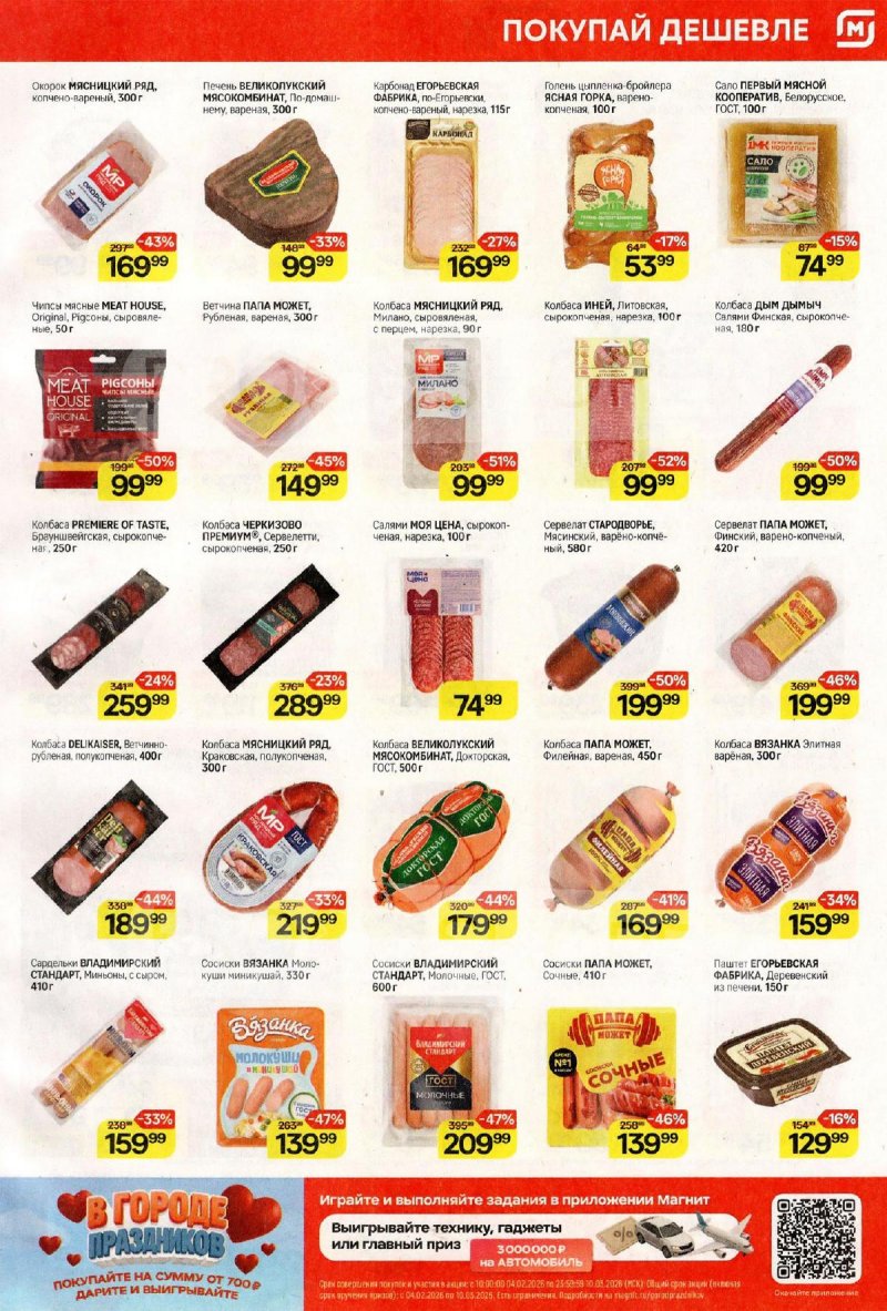 Каталог Магнит с 18 по 24 февраля 2026 года страница 3