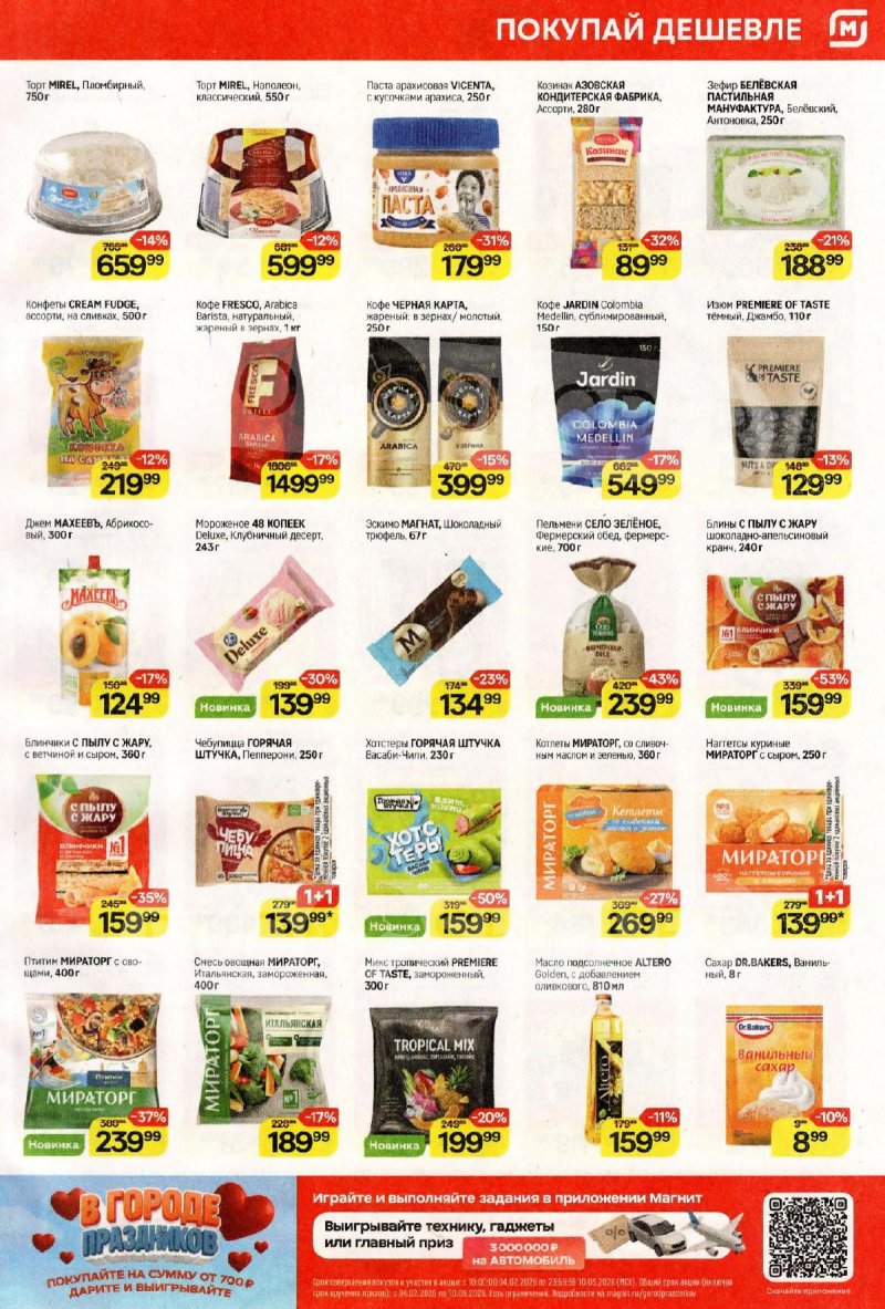 Каталог Магнит с 18 по 24 февраля 2026 года страница 5