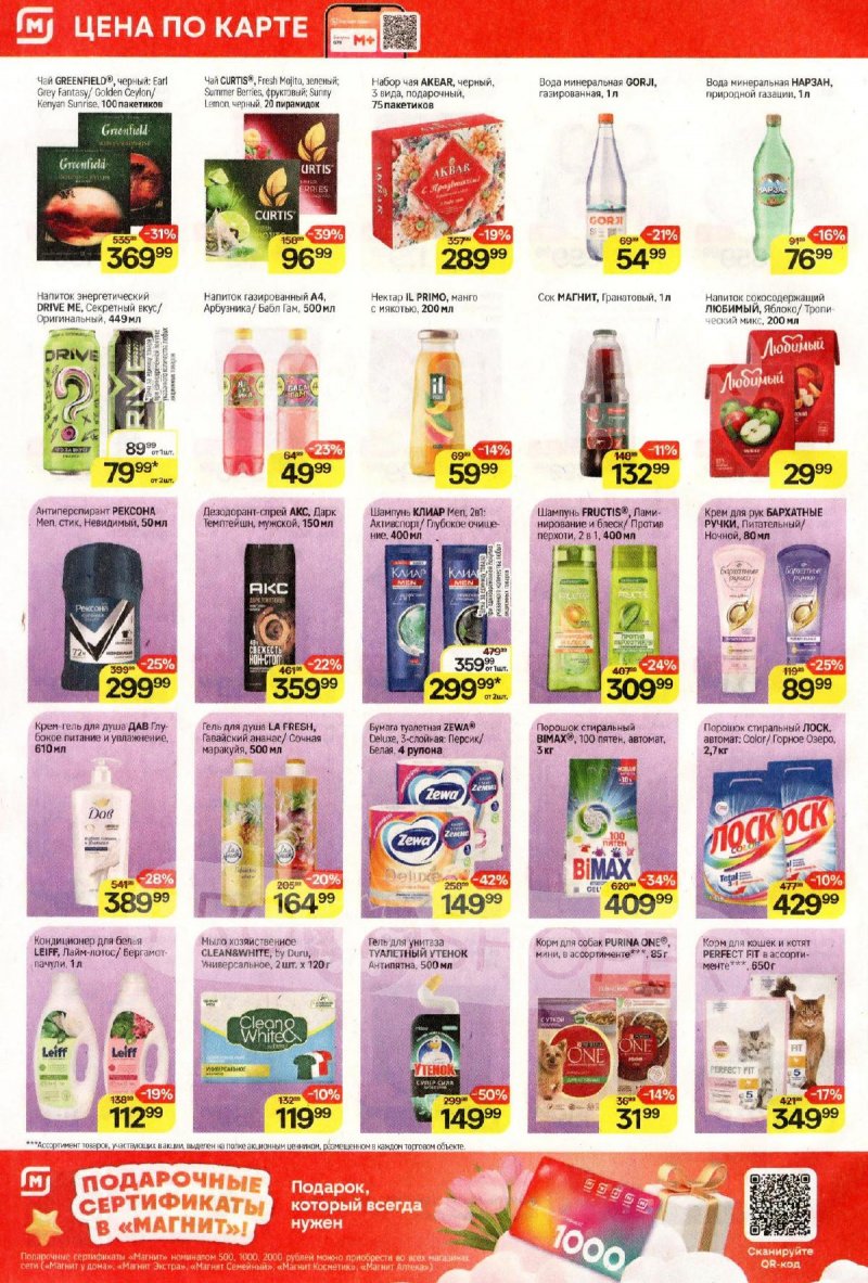Каталог Магнит с 18 по 24 февраля 2026 года страница 6
