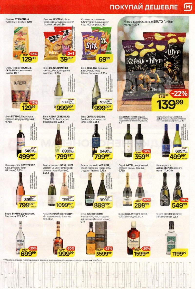 Каталог Магнит с 18 по 24 февраля 2026 года страница 7