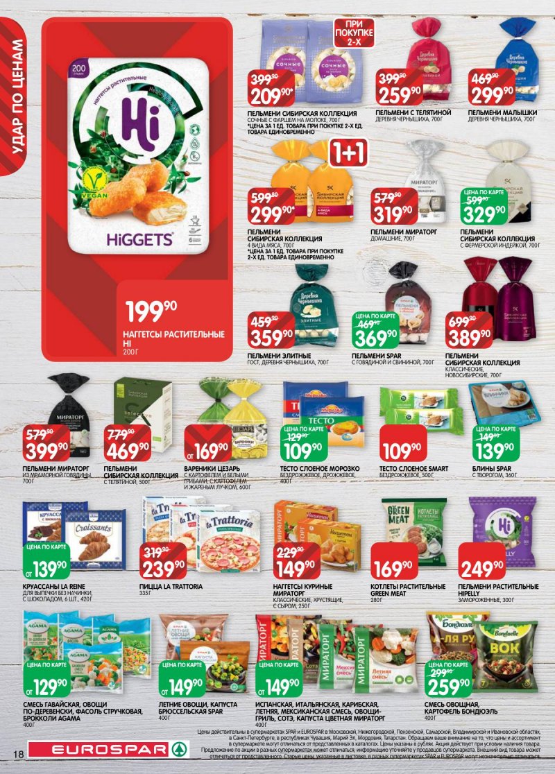 Каталог Евроспар с 17 февраля по 2 марта 2026 года страница 18 Каталог Евроспар с 17 февраля по 2 марта 2026 года страница 18