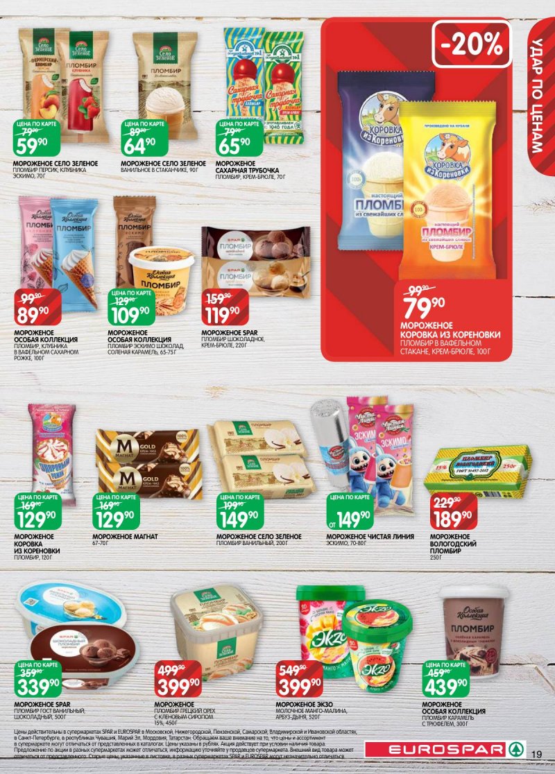 Каталог Евроспар с 17 февраля по 2 марта 2026 года страница 19 Каталог Евроспар с 17 февраля по 2 марта 2026 года страница 19
