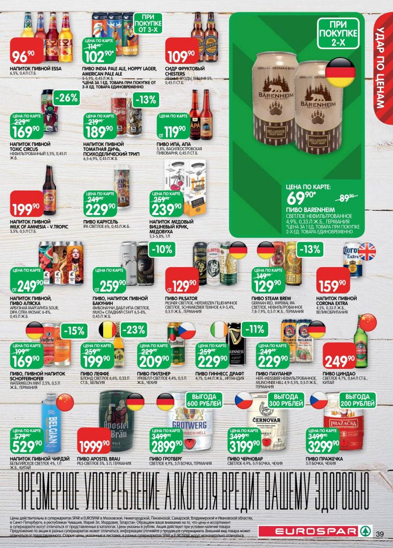 Каталог Евроспар с 17 февраля по 2 марта 2026 года страница 39 Каталог Евроспар с 17 февраля по 2 марта 2026 года страница 39